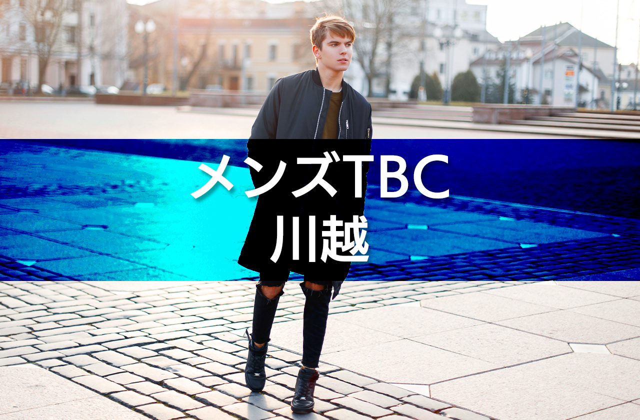 メンズtbcの川越エリア対応状況まとめ Odd Man